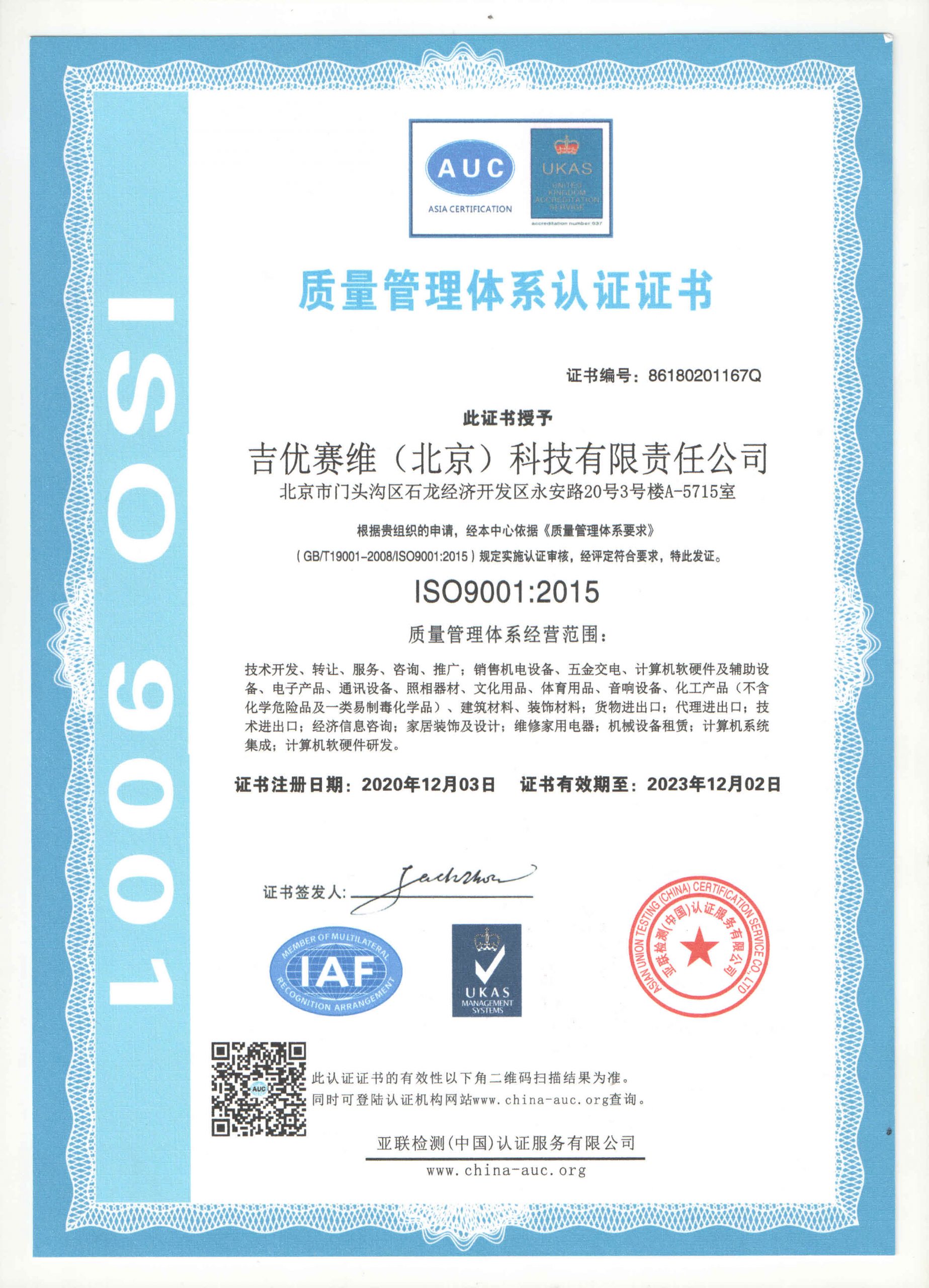 喜訊!熱烈祝賀我公司獲得質(zhì)量管理體系認證證書ISO9001